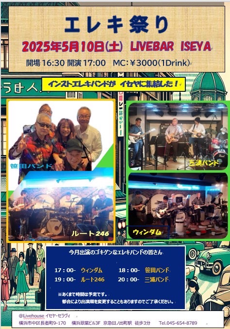 2025.5.10　イセヤ＆セラヴィ　ナイトライブ