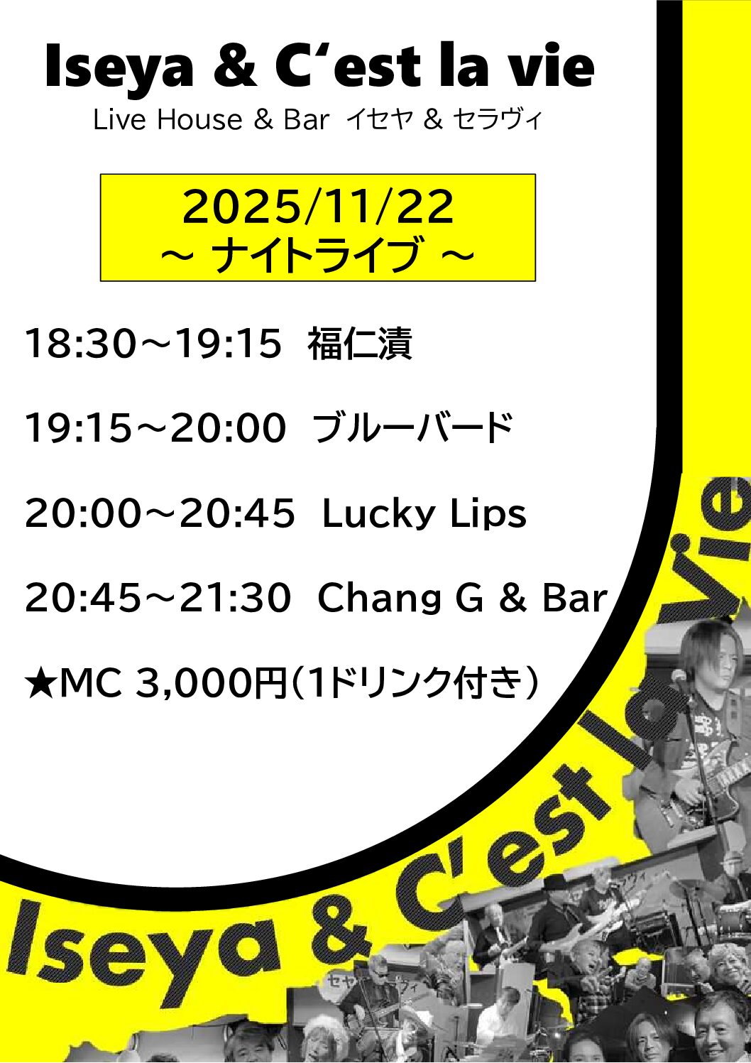 2025.11.22　イセヤ＆セラヴィ　ナイトライブ