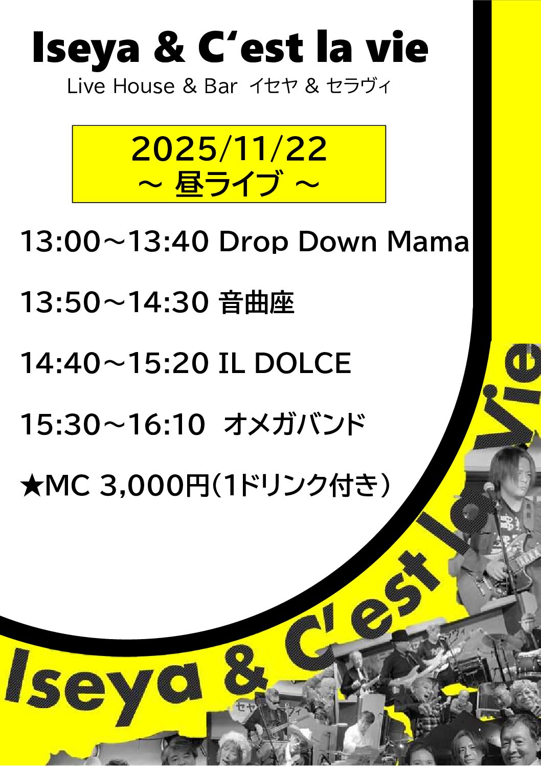 2025.11.22　イセヤ＆セラヴィ　昼ライブ