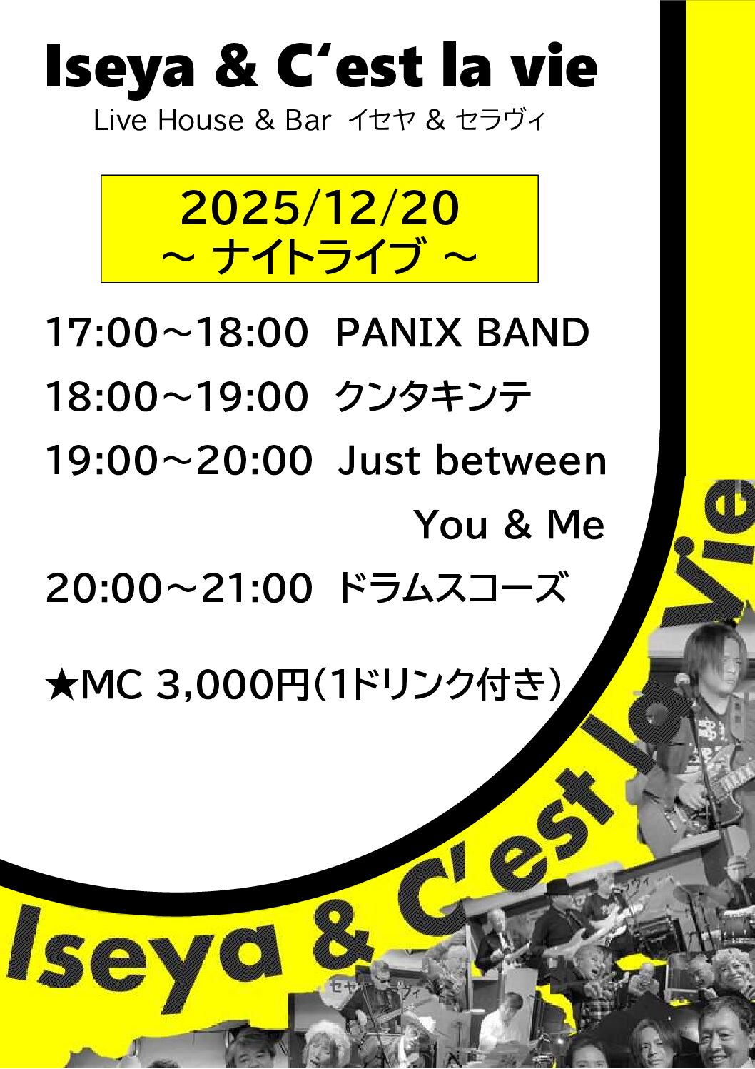 2025.12.20　イセヤ＆セラヴィ　ナイトライブ