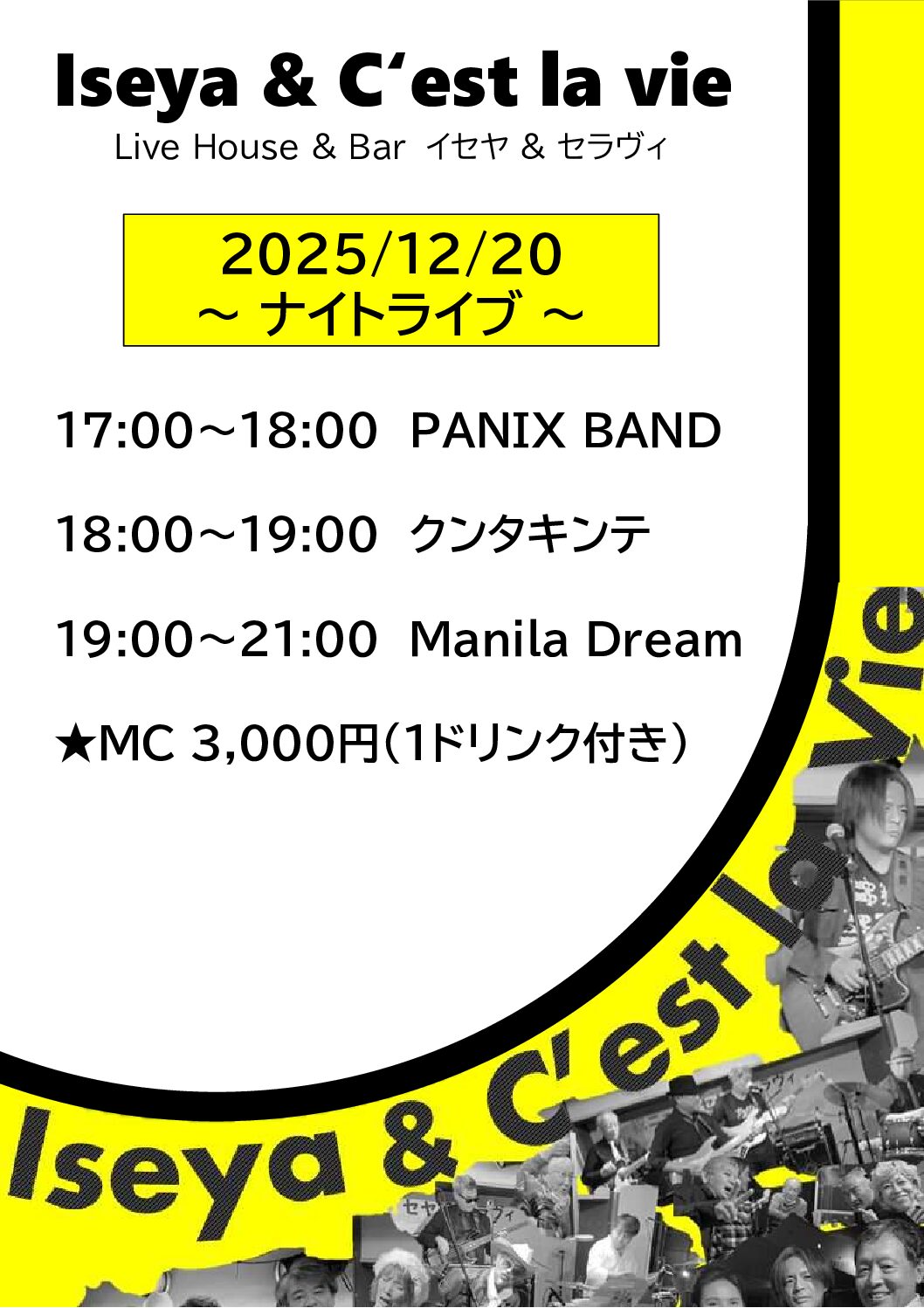 2025.12.20　イセヤ＆セラヴィ　ナイトライブ