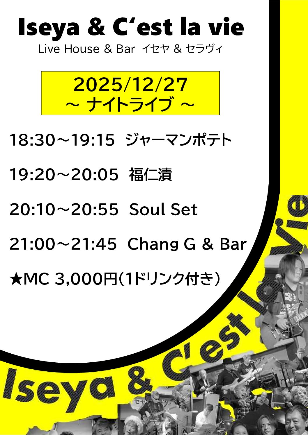 2025.12.27　イセヤ＆セラヴィ　ナイトライブ