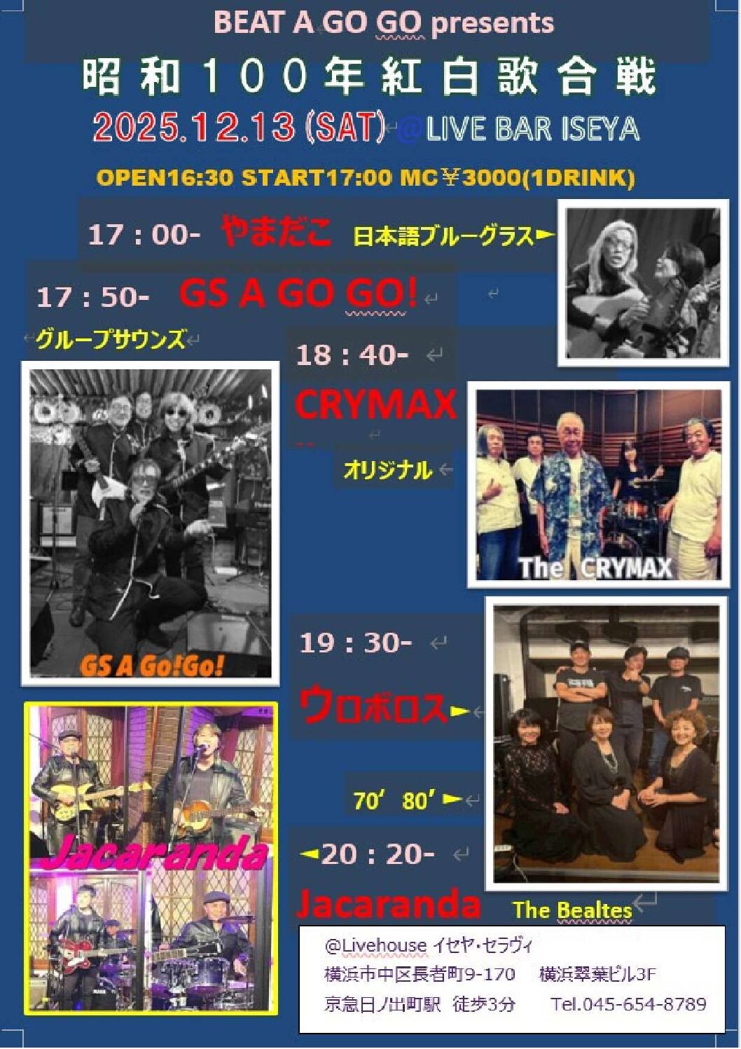 2025.12.13　イセヤ＆セラヴィ　ナイトライブ