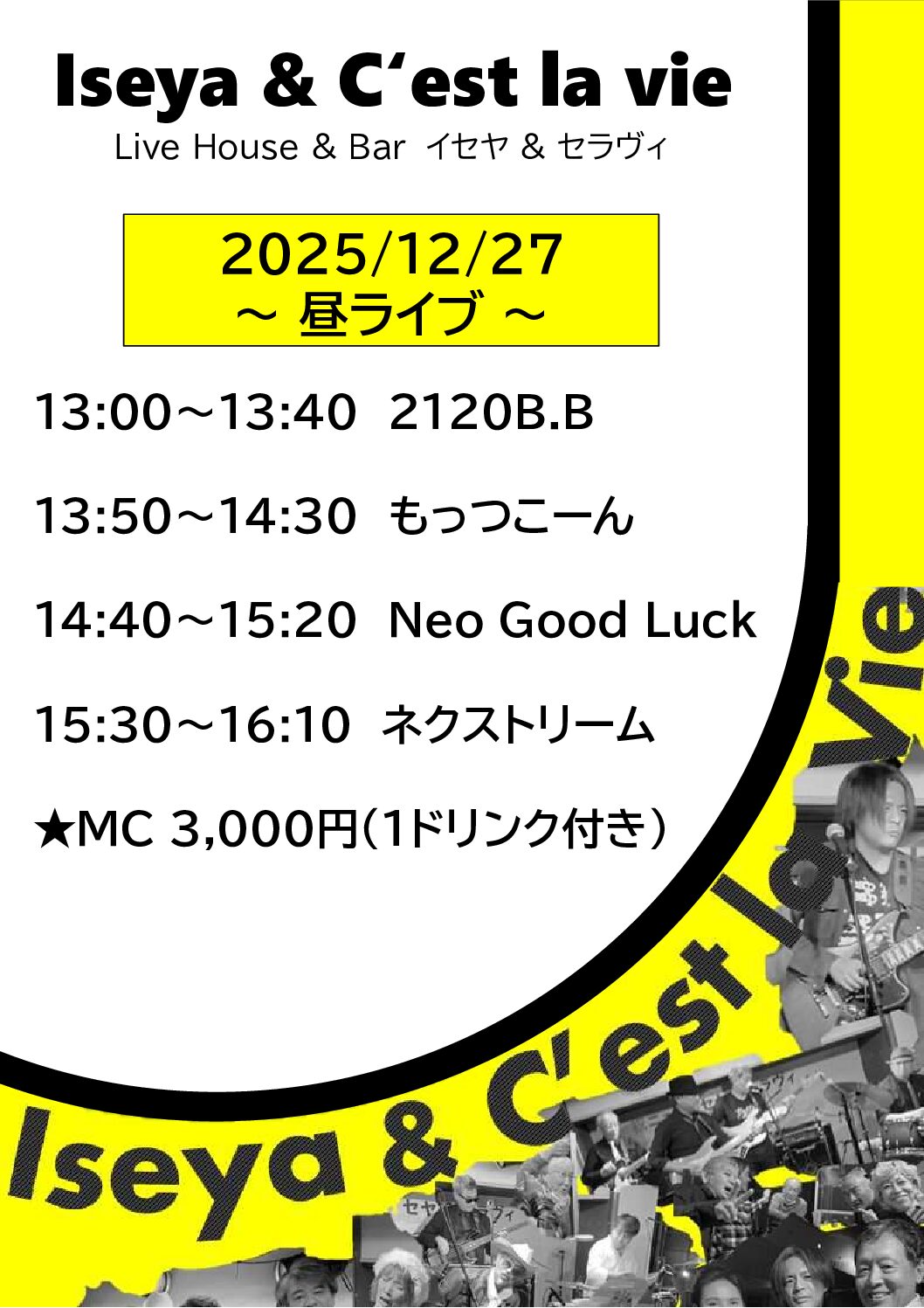 2025.12.27　イセヤ＆セラヴィ　昼ライブ