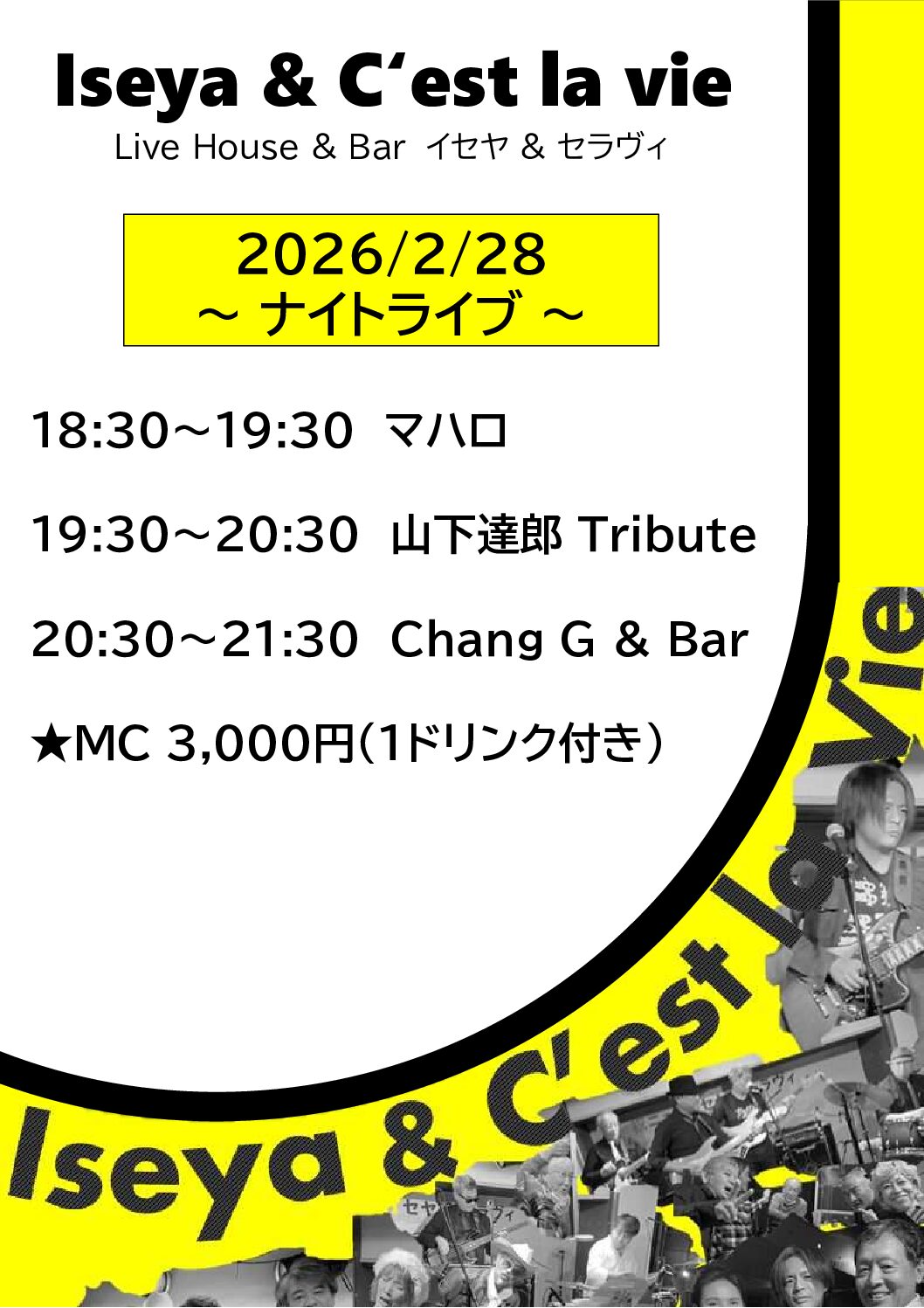 2026.2.28　イセヤ＆セラヴィ　ナイトライブ