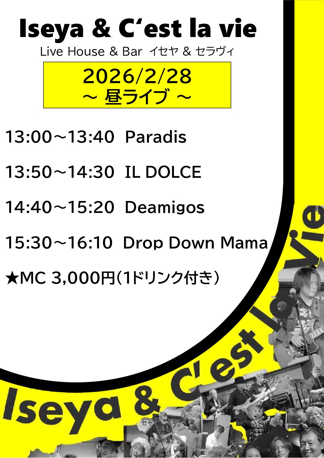2026.2.28　イセヤ＆セラヴィ　昼ライブ