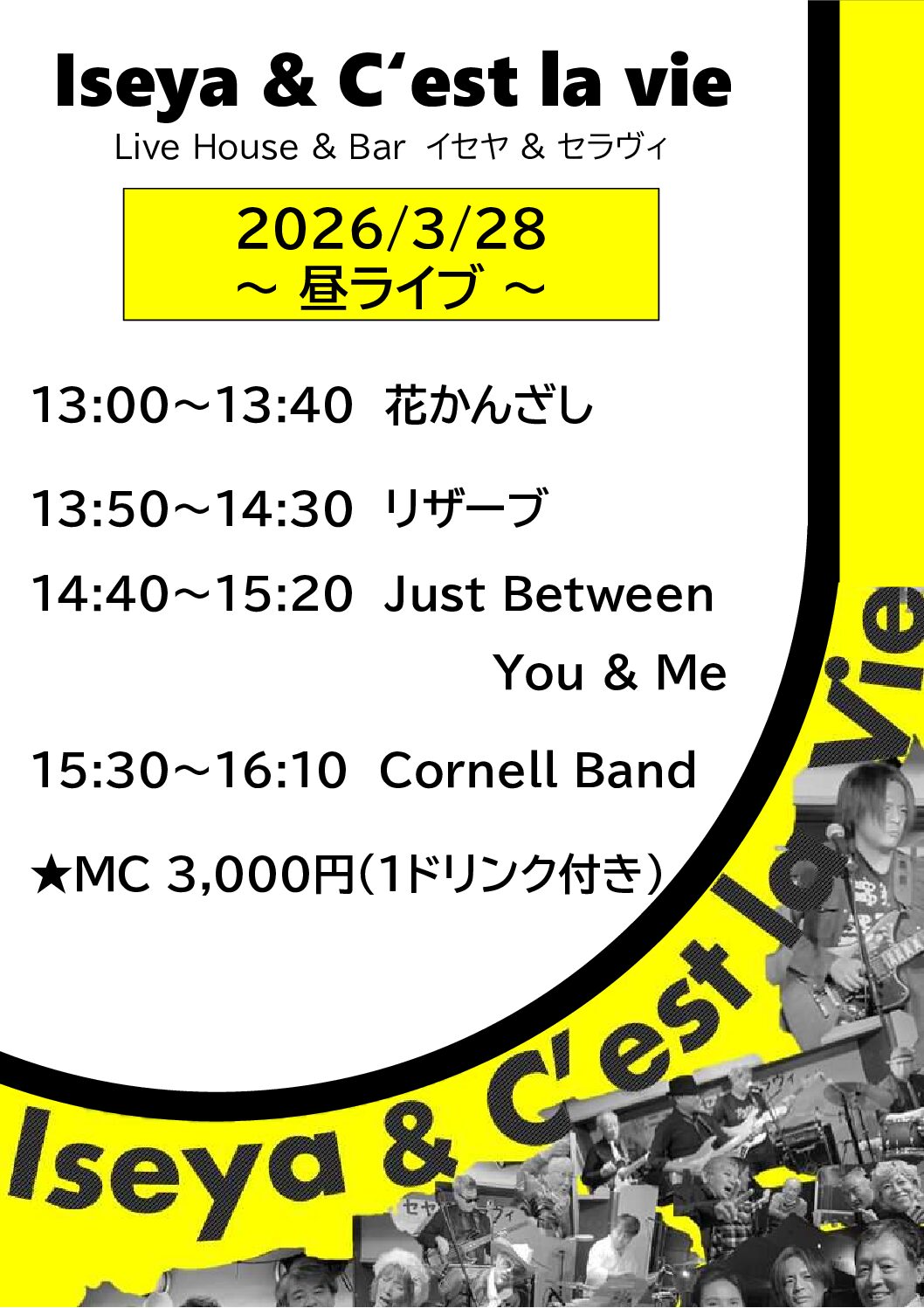 2026.3.28　イセヤ＆セラヴィ　昼ライブ