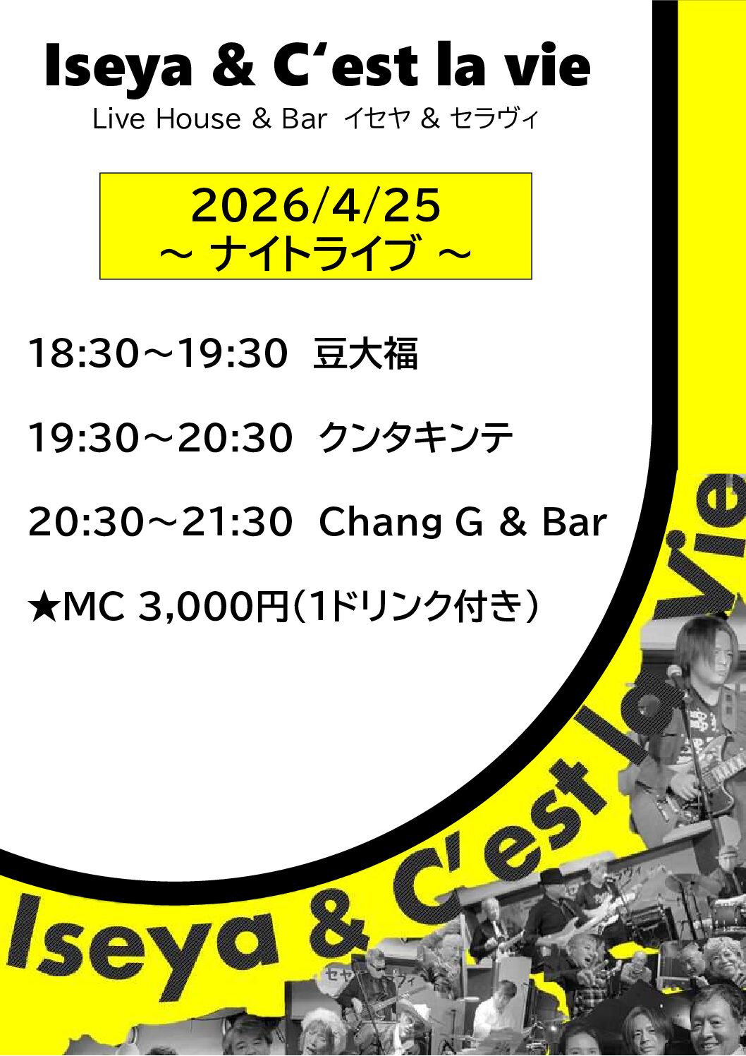 2026.4.25　イセヤ＆セラヴィ　ナイトライブ