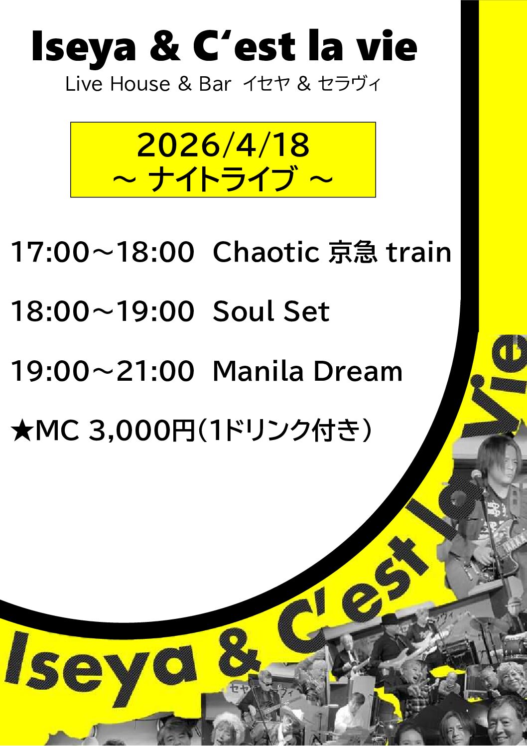 2026.4.18　イセヤ＆セラヴィ　ナイトライブ