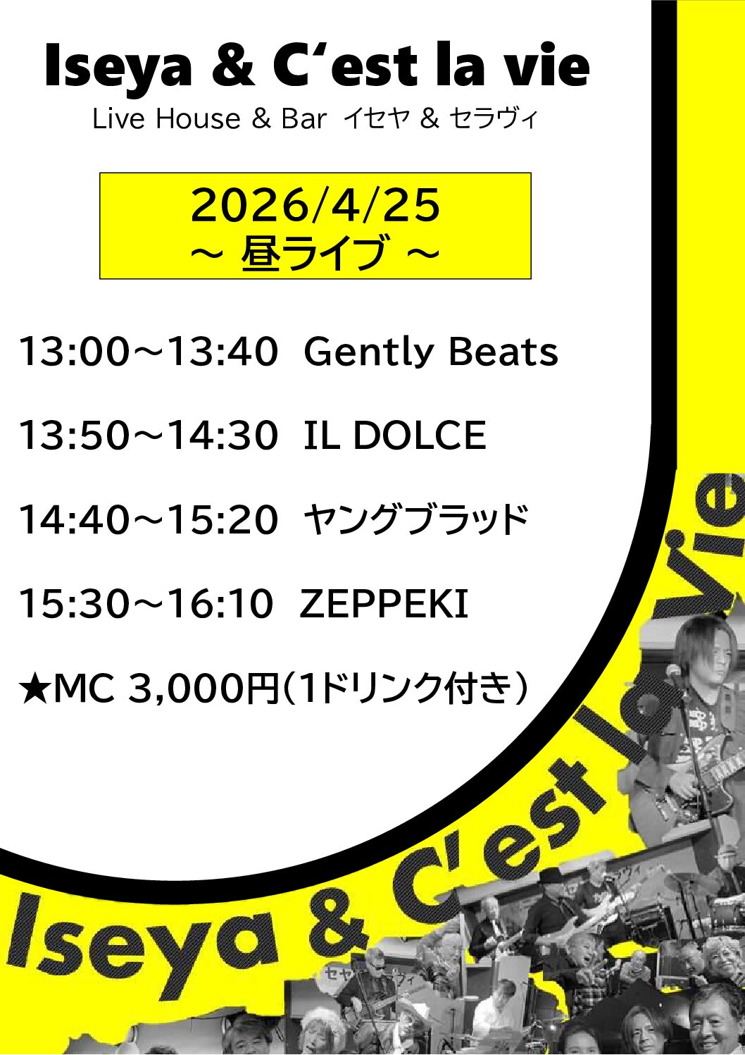 2026.4.25　イセヤ＆セラヴィ　昼ライブ