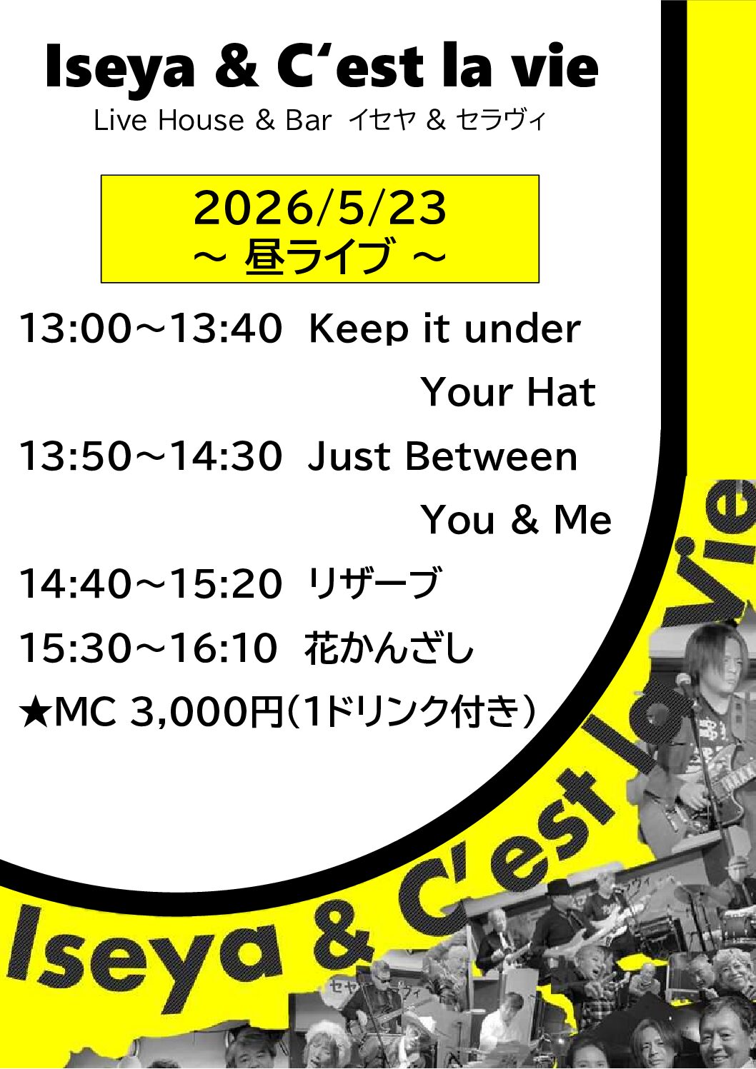 2026.5.23　イセヤ＆セラヴィ　昼ライブ