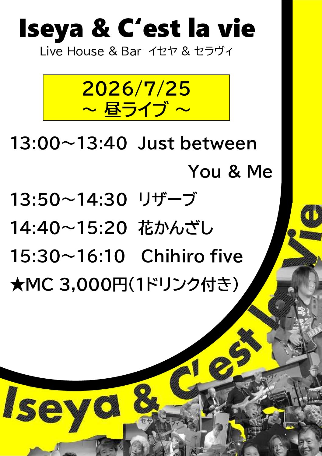 2026.7.25　イセヤ＆セラヴィ　昼ライブ