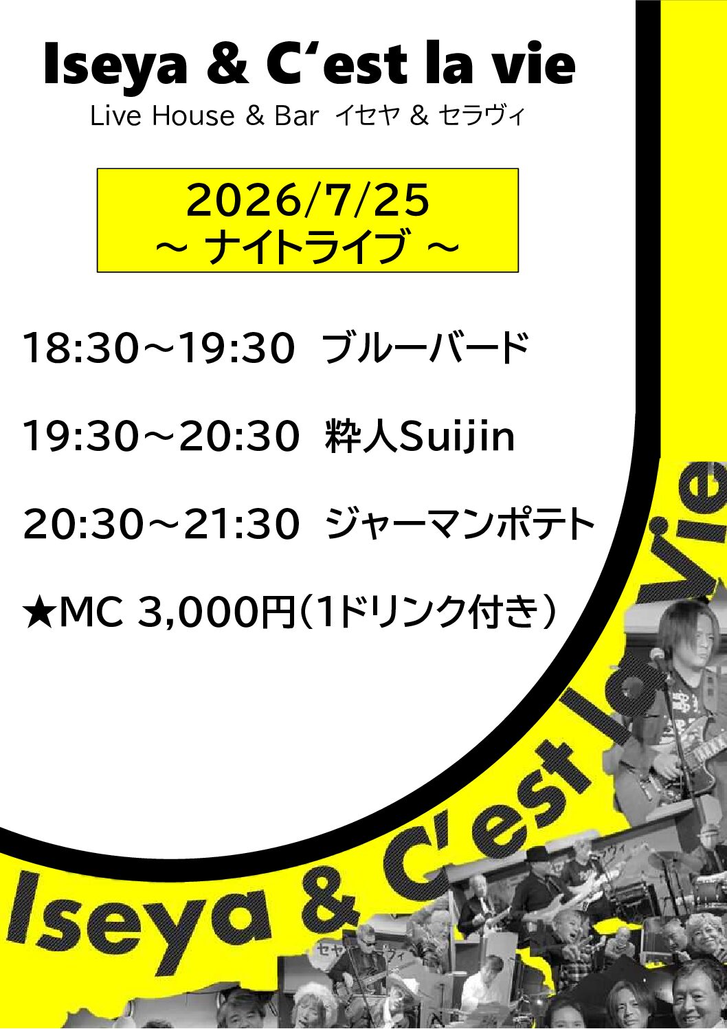 2026.7.25　イセヤ＆セラヴィ　ナイトライブ