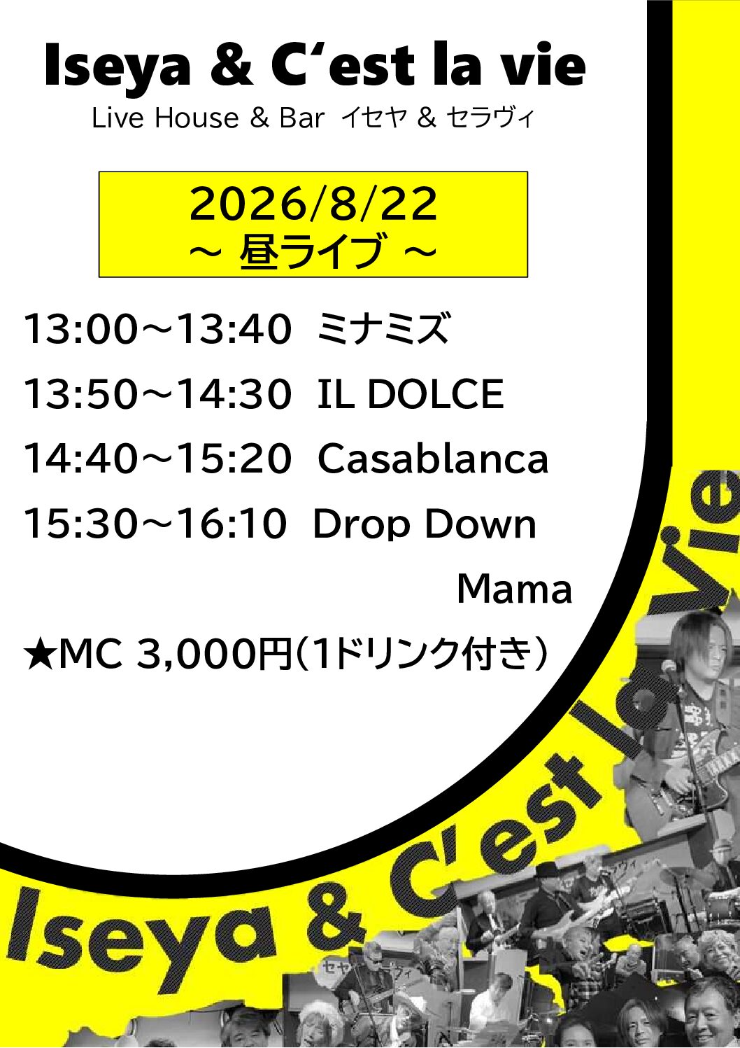 2026.8.22　イセヤ＆セラヴィ　昼ライブ