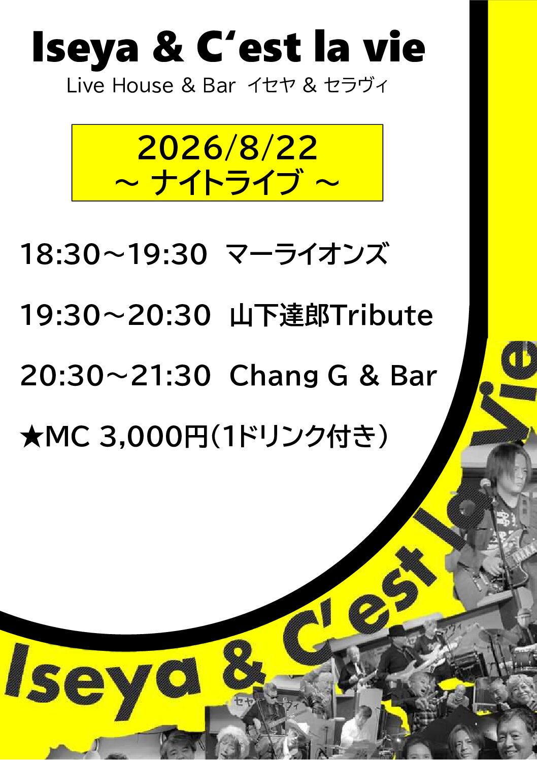 2026.8.22　イセヤ＆セラヴィ　ナイトライブ