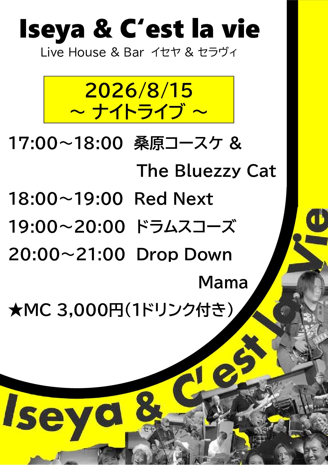 2026.8.15　イセヤ＆セラヴィ　ナイトライブ