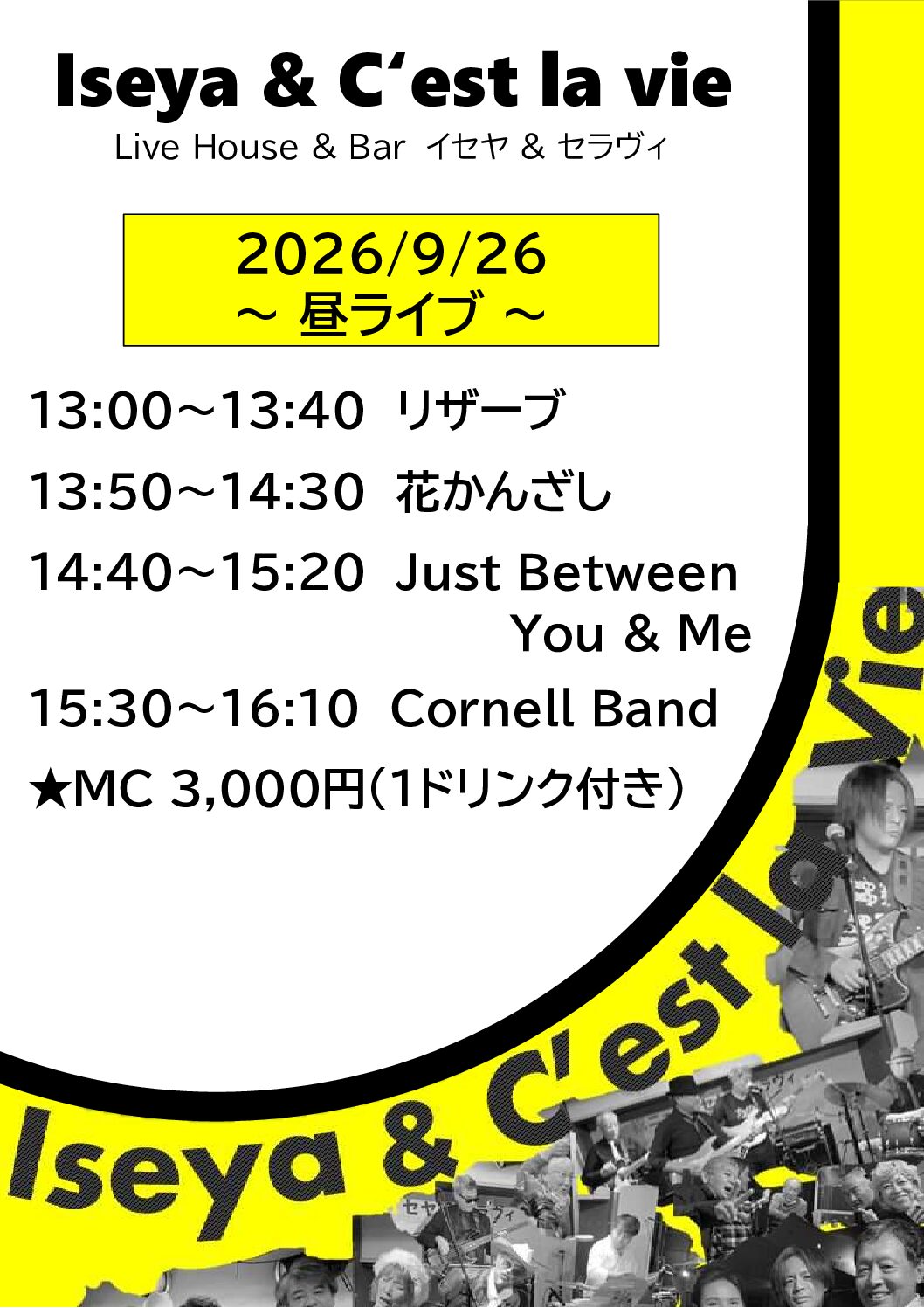 2026.9.26　イセヤ＆セラヴィ　昼ライブ