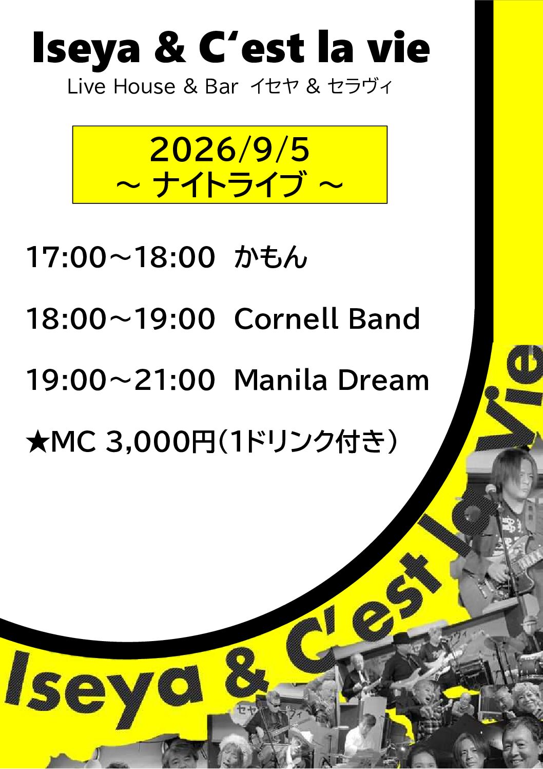 2026.9.5　イセヤ＆セラヴィ　ナイトライブ