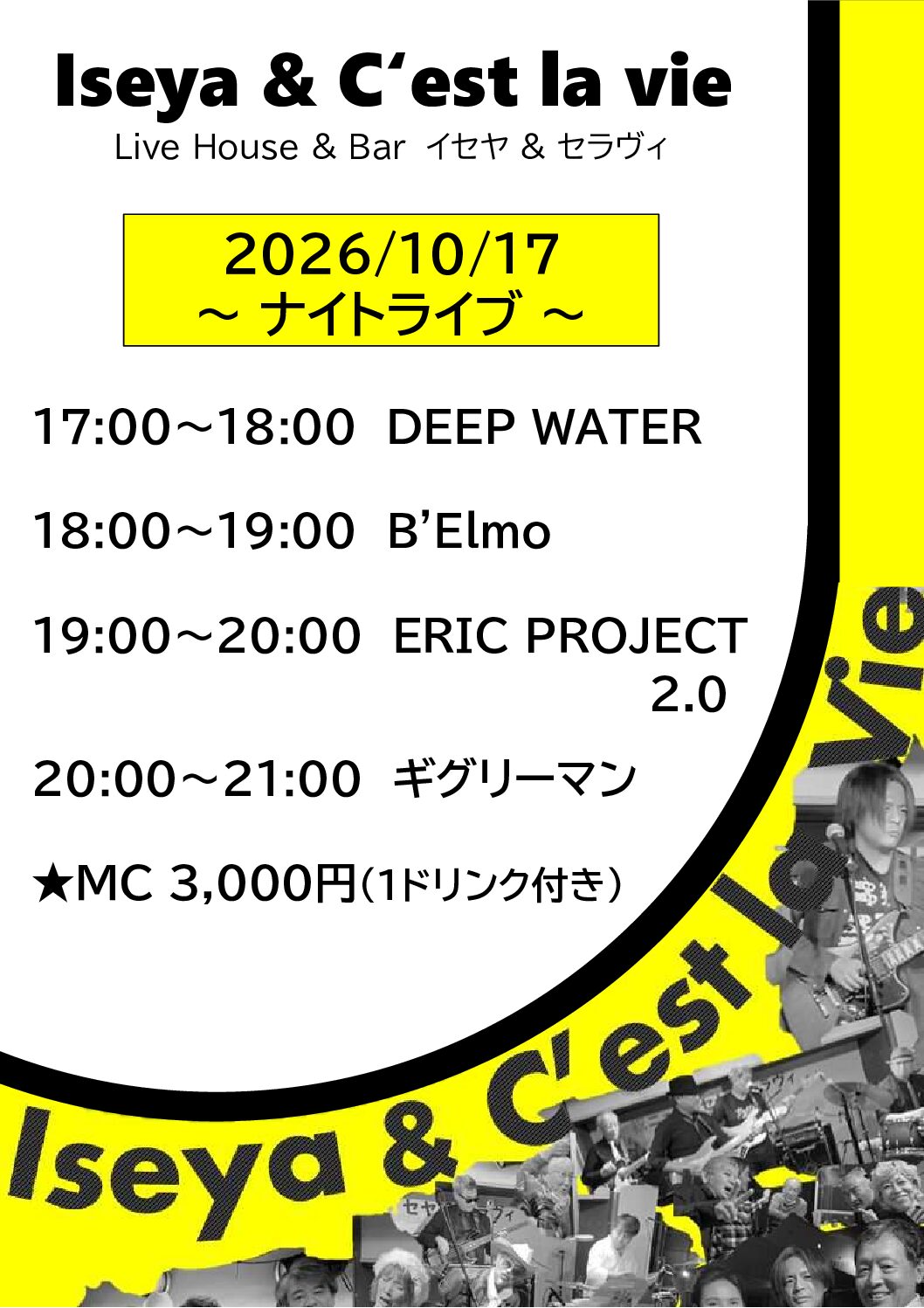 2026.10.17　イセヤ＆セラヴィ　ナイトライブ