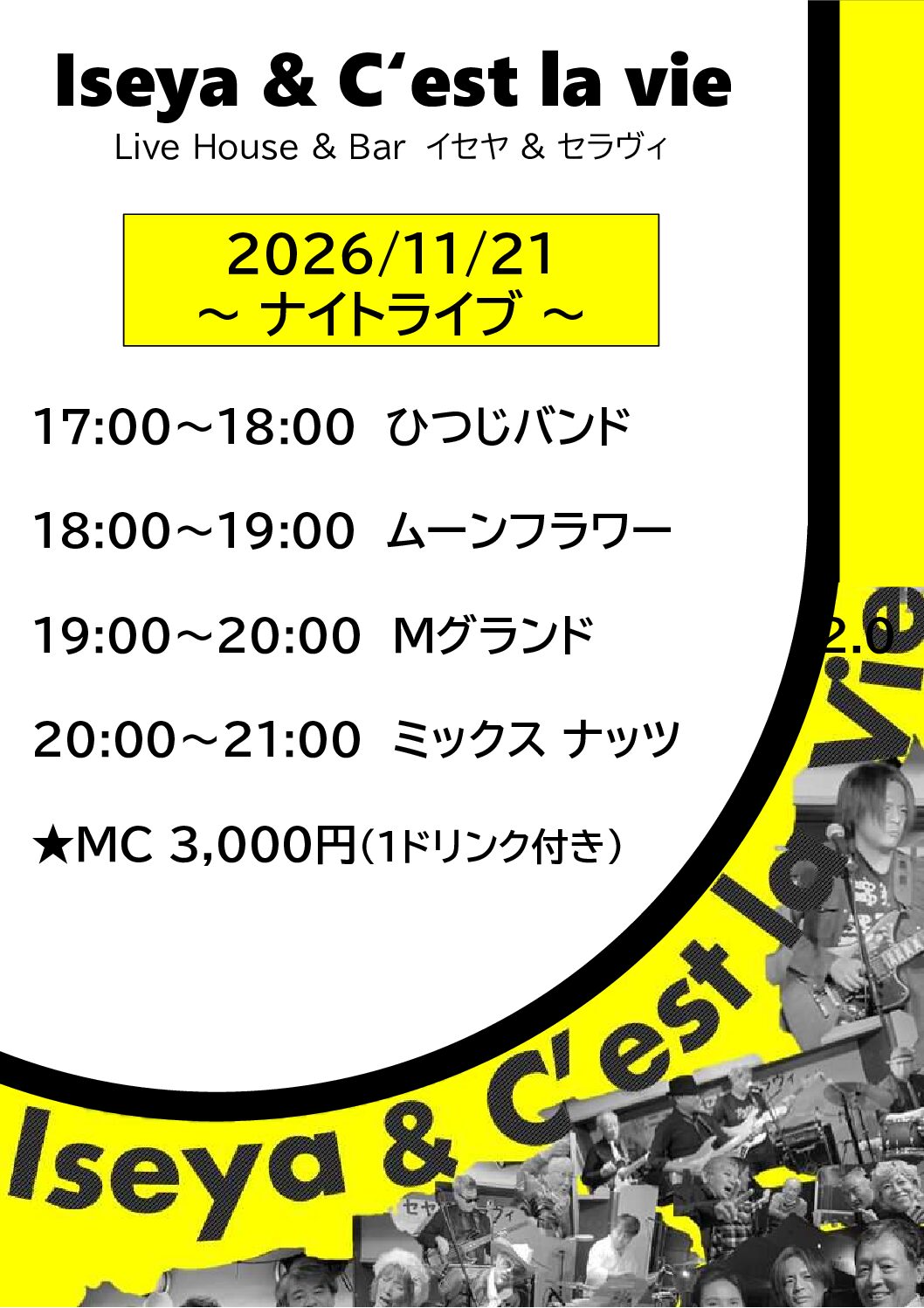 2026.11.21　イセヤ＆セラヴィ　ナイトライブ