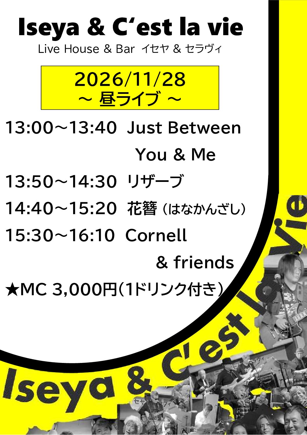 2026.11.28　イセヤ＆セラヴィ　昼ライブ